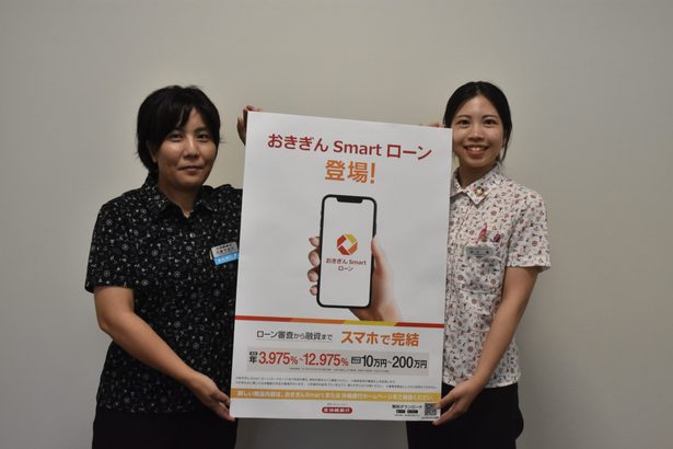 ■沖銀が「スマートローン」開始