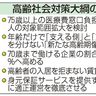 医療費３割負担　拡大検討　７５歳以上　政府６年ぶり大綱改定