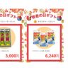 ■敬老の日ギフト販売