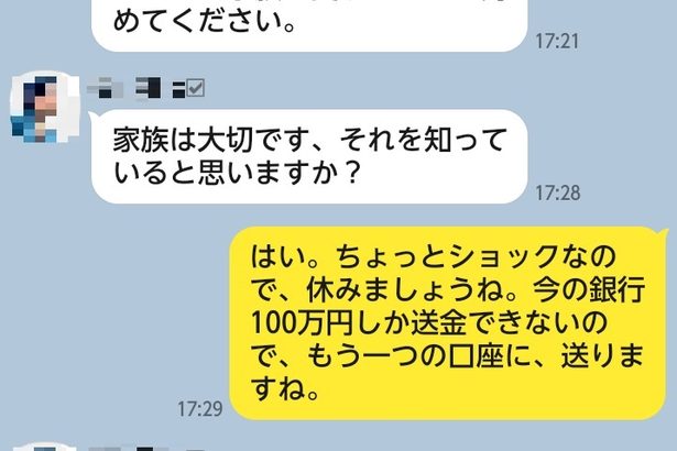 男性　遺産など１４００万円送金　芸能人かたるＳＮＳ詐欺　投資やめるも関係絶てず