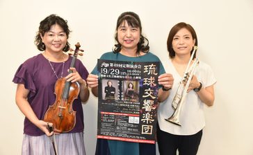 バイオリン辻と琉響定期演奏会　29日なはーと