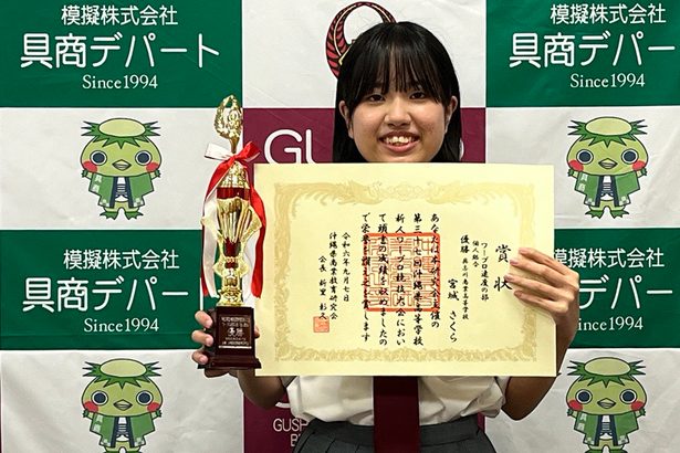 ワープロ速度で優勝　｢自分のベストが出せた｣具志川商の宮城さん　10分で打った文字数は　沖縄