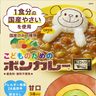 子ども向けのボンカレー