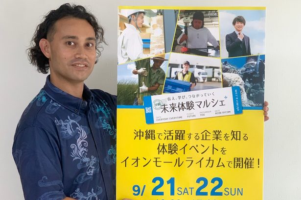 きょう、あすライカムで体験型企業紹介イベント＜沖縄経済ナビ＞