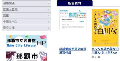 沖縄らしさ詰まったお話、楽しんで「新報児童文学賞」作品をWEB公開　那覇市立図書館の「なはし電子図書館」　