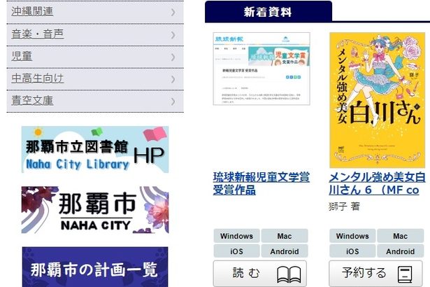 沖縄らしさ詰まったお話、楽しんで「新報児童文学賞」作品をWEB公開　那覇市立図書館の「なはし電子図書館」　