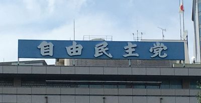 自民総裁選9候補、米軍基地問題の言及なし　9条への自衛隊明記の主張も　東京