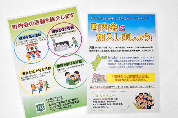 町内会の脱会・入会拒否が増「このままだと運営できなくなる…」役員なり手不足、会費減も懸念（愛媛新聞提供～JODパートナー社から～）