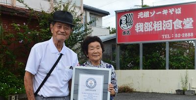 「ソーキそば」生みの親、ギネス認定「世界最高齢の働く夫婦」　名護・我部祖河食堂の金城さん夫妻　沖縄