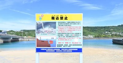 沖繩貓島「奧武島」水難頻傳！ 市府首設告示牌 呼籲民眾切勿「跳水」