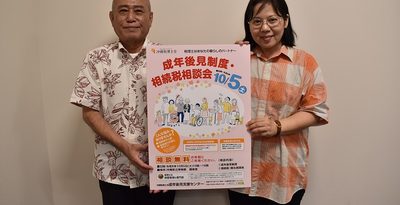 5日に成年後見制度の無料相談会　沖縄税理士会