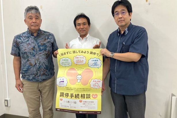 きょう20日、那覇調停協会が無料相談会　沖縄