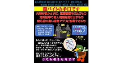 「高額報酬」「即日即金」に注意！闇バイトに応募しないで　沖縄県警が動画で呼びかけ