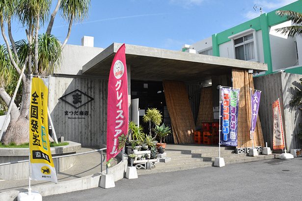 令和のマチヤグヮー「まつだ商店」！？【島ネタCHOSA班】