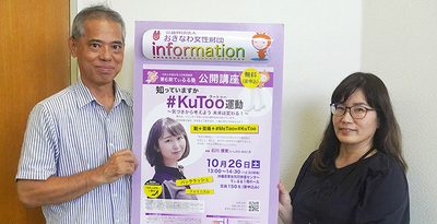 26日、那覇市で公開講座　「偏見に気づくきっかけに」　おきなわ女性財団、てぃるる