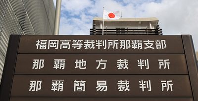 衆院選「1票の格差」沖縄でも提訴　1～4区の無効求める　高裁那覇支部に