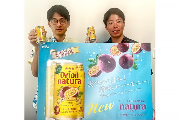 オリオンビールがパッションフルーツ味の「ナチュラ」限定販売　爽やかなハーモニー楽しんで　沖縄