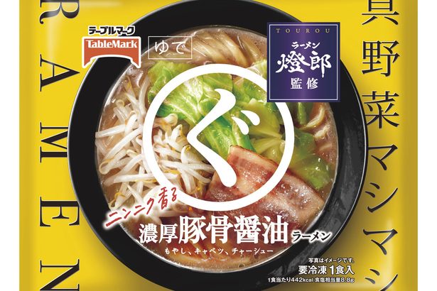 ■冷凍の濃厚豚骨ラーメン