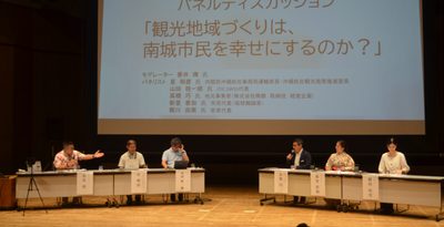 訪問客と住民、共に幸せに　南城で観光地域づくり講演会