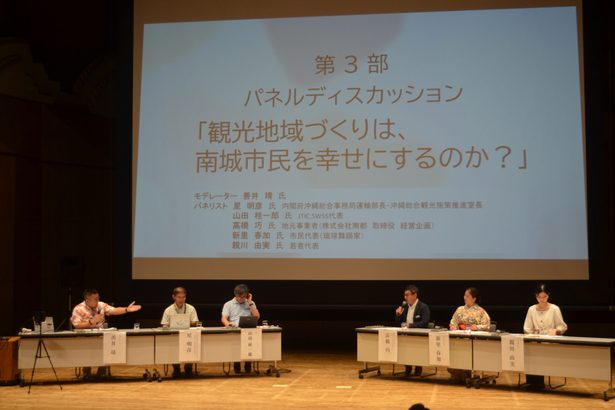 訪問客と住民、共に幸せに　南城で観光地域づくり講演会