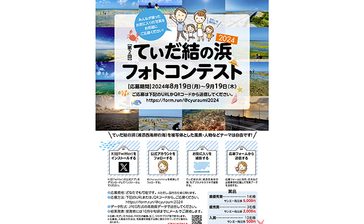 浦添西海岸「てぃだ結の浜」フォトコンテスト作品　あす6日締め切り　　沖縄