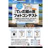 浦添西海岸「てぃだ結の浜」フォトコンテスト作品　あす6日締め切り　　沖縄