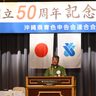 創立５０年式典と　個人団体を表彰　県青色申告会連合会