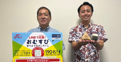 おにぎり食べて食事券が当たる　沖食ライスサービス