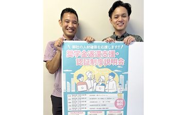 奨学金返還を支援する中小企業に説明会　沖縄県、11月に県内5カ所で