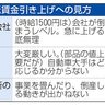 主要政党政策「最賃１５００円」　経営側「打撃」と困惑