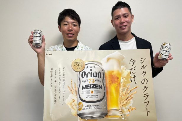 数量限定７５ビール発売　オリオン「ヴァイツェン」