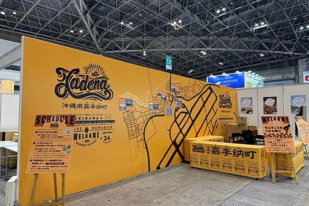 嘉手納観光協会が特別賞　ツーリズムＥＸＰＯ、２年連続