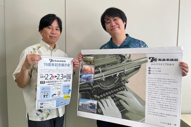 　■加島事務機が７０周年記念展示会