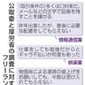 フリーランス保護　新法、７割超「知らない」　業務内容明示４割「ない」