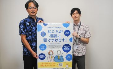 コーディネーターが出向き直接相談　事業者対象に経営の悩み解決へ　沖縄県産業振興公社　