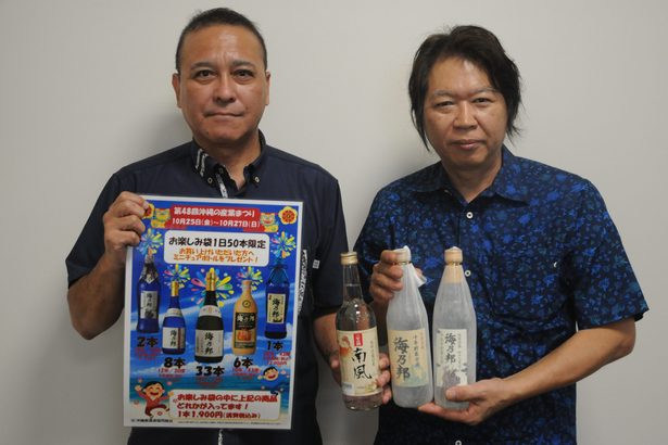 「海之邦」など限定商品販売　県酒造協同組合＜沖縄の産業まつり＞