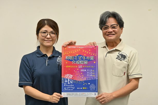 沖縄こどもの国、11月1～4日は県民無料、ナイトZOOも　大感謝祭でエサやり体験など50のプログラムも