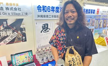 地元「あふそ米」で泡盛　甘さ広がる2種　咲元酒造　優良県産品・NEXT部門最優秀賞　沖縄の産業まつり