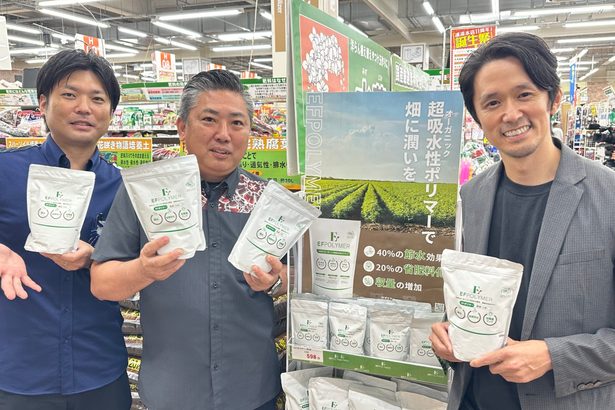 「EFポリマー」メイクマンで販売　家庭菜園向けの需要開拓へ　沖縄　