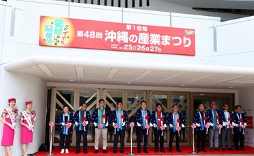 沖縄の産業まつり開幕　「進化する県産品に触れる絶好の機会」 那覇・奥武山公園　27日まで