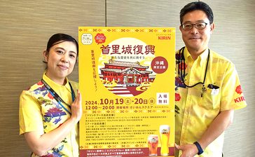 首里城復興にキリンが寄付へ　19、20日の那覇でのイベント、ビール売り上げ全額　沖縄