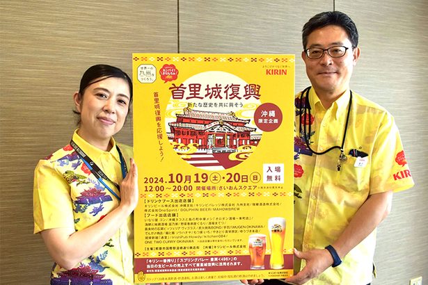 首里城復興にキリンが寄付へ　19、20日の那覇でのイベント、ビール売り上げ全額　沖縄