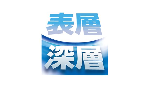 「脱PFAS」民間事業拡大　水質管理強化検討　健康影響、高まる懸念受け　政府内、一律規制に慎重意見根強く