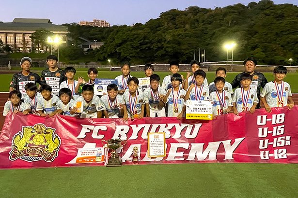 FC琉球OKINAWA頂点　サッカー全日本U―12県大会