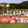 FC琉球OKINAWA頂点　サッカー全日本U―12県大会