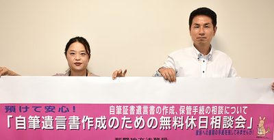 自筆の遺言書作成、無料相談会「もめ事起こさないためにも、ぜひ」　10日に3カ所で開催　沖縄