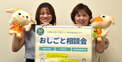 50代以上向け「おしごと相談会」　12月4日、那覇・グッジョブセンターおきなわで