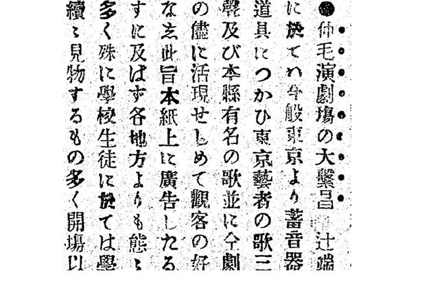 ＜聴事（チチグトゥ）を求めて　組踊初演300年＞123　組踊が「古典」と認識される時期について（1）　芝居小屋に蓄音機登場