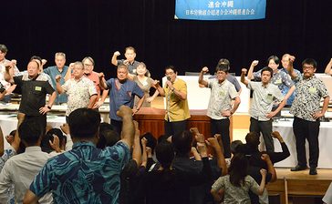 地位協定見直し重点活動据える　連合沖縄が定期大会