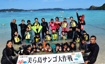 海の魅力や環境学ぶ　渡嘉敷で「サンゴ大作戦」